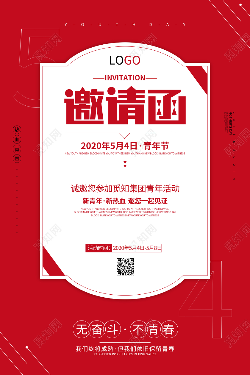 五四青年节邀请函红色喜庆海报