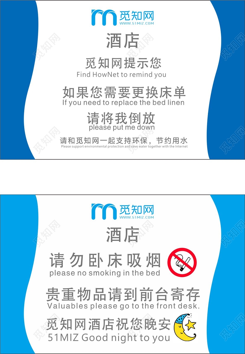 蓝色简约风酒店温馨提示