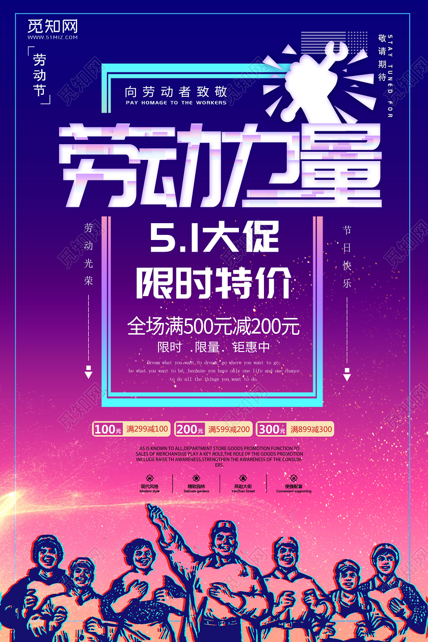 紫色渐变背景五一劳动节劳动力量海报