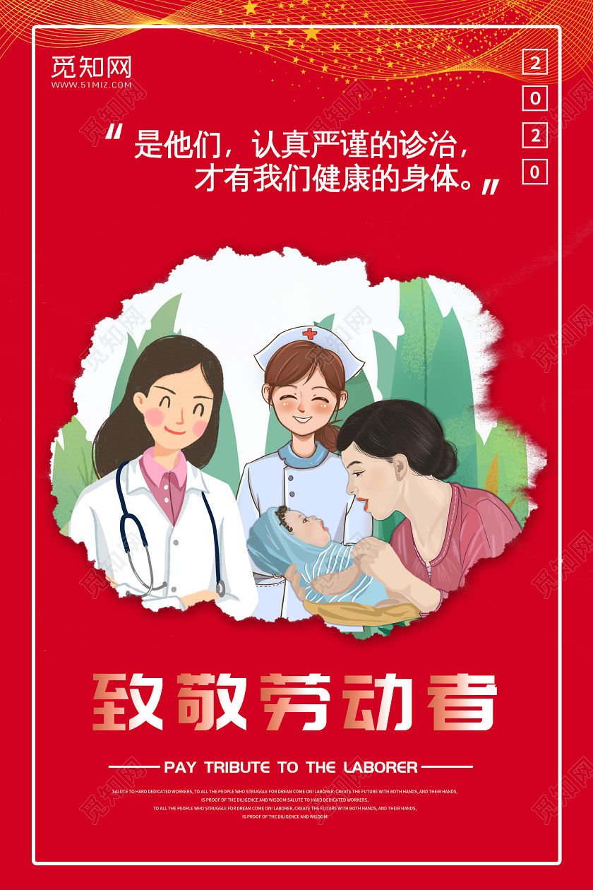红色背景五一劳动节致敬劳动者海报