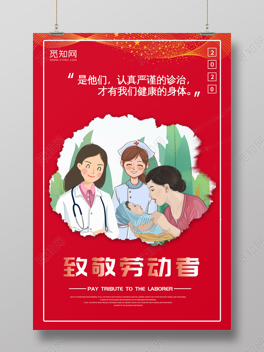 红色背景五一劳动节致敬劳动者海报