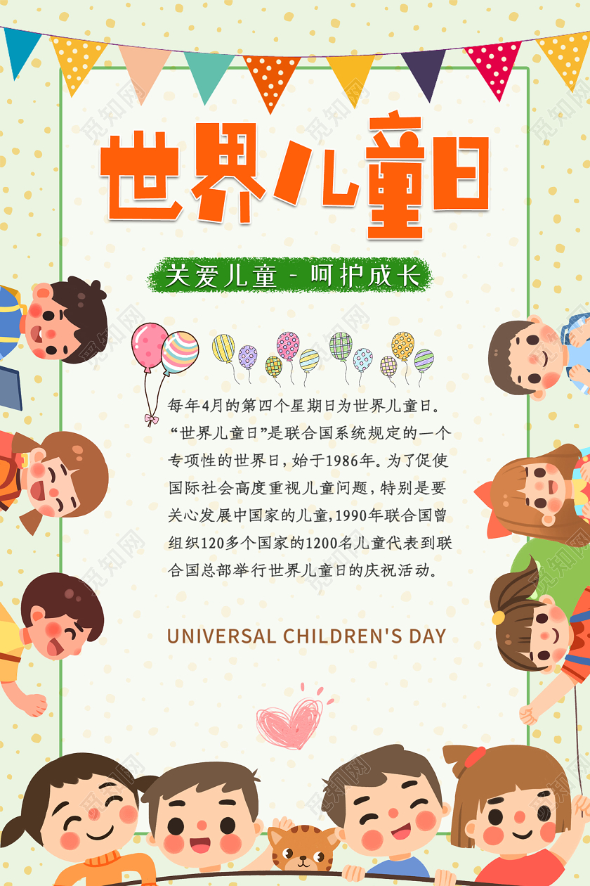 浅色卡通插画世界儿童日海报