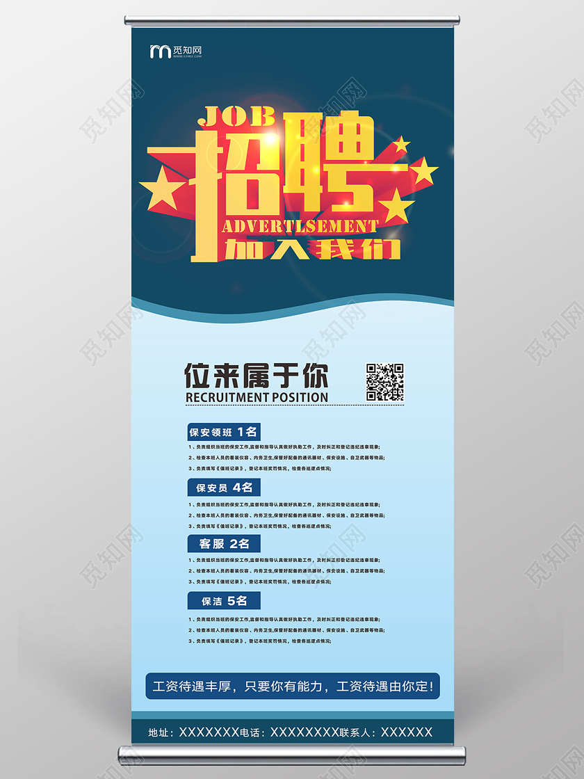 蓝色几何渐变物业招聘设计易拉宝展架