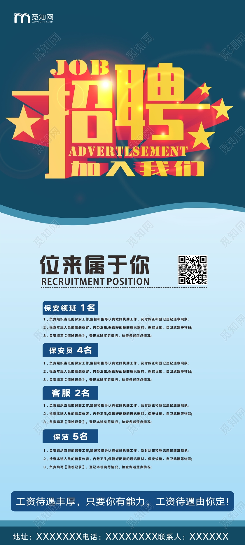 蓝色几何渐变物业招聘设计易拉宝展架