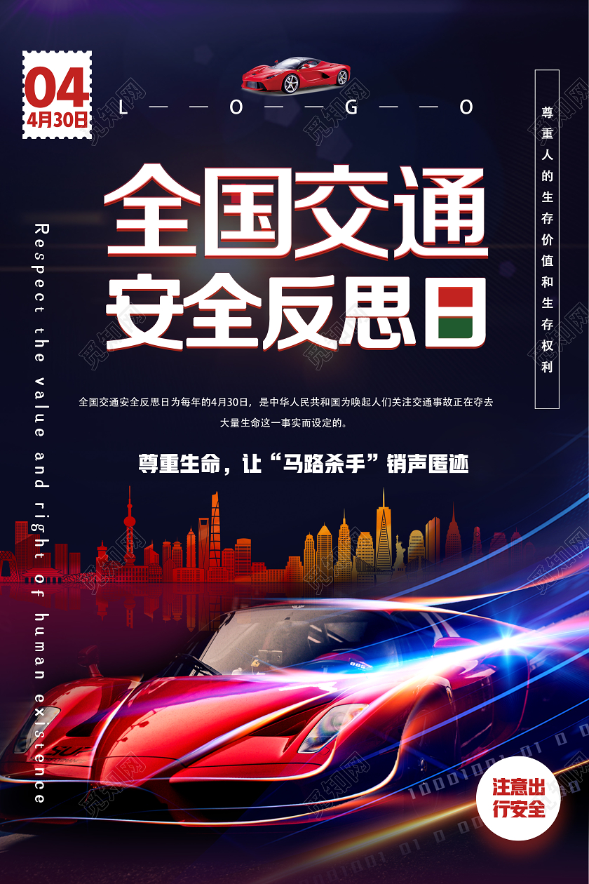 黑色靓丽全国交通安全反思日海报