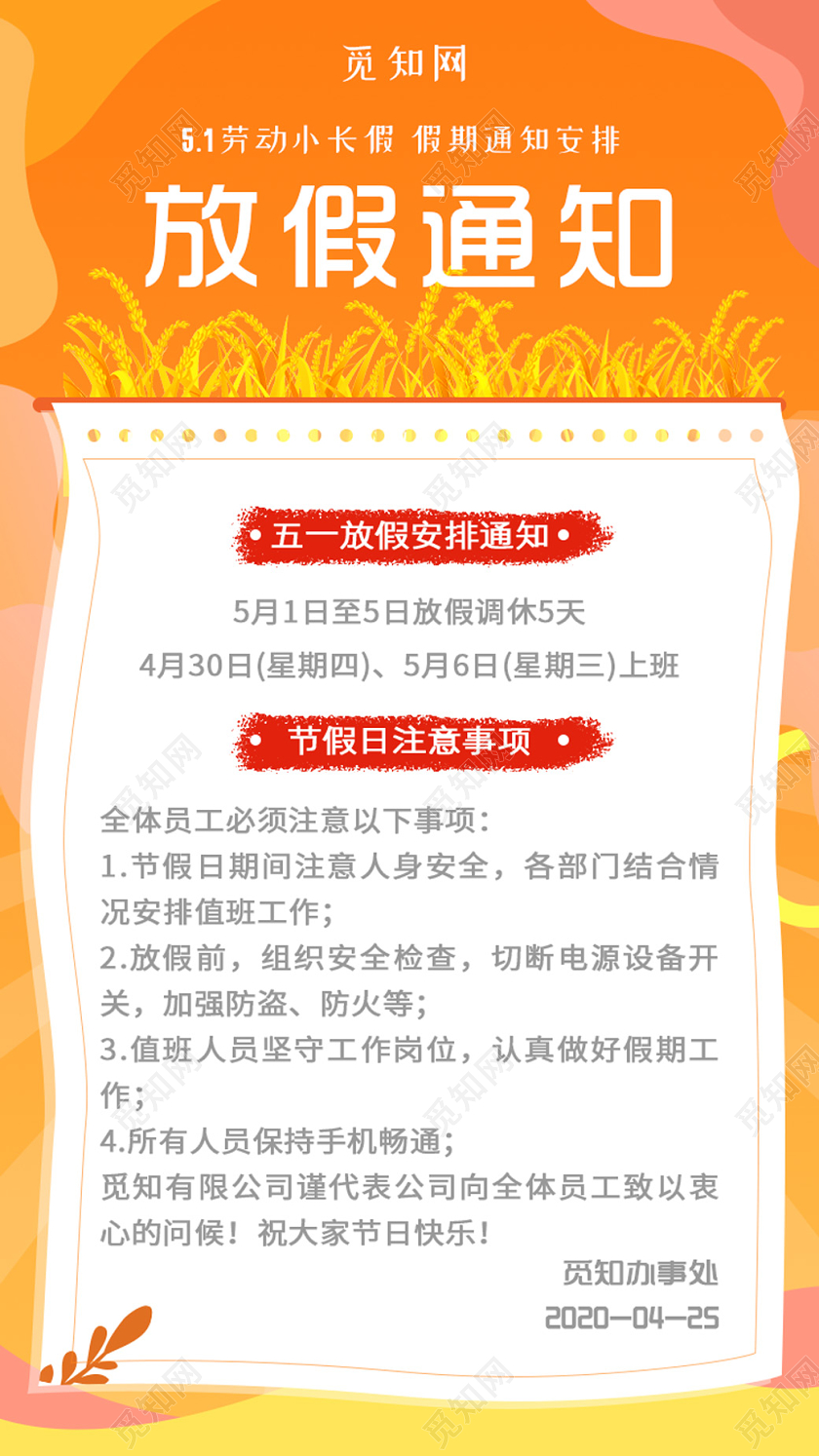 橙色插画五一劳动节放假通知UI海报五一劳动节放假通知Ui