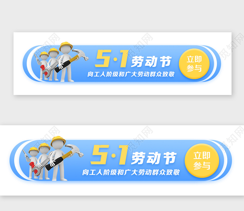 蓝色卡通51五一劳动节bannerui