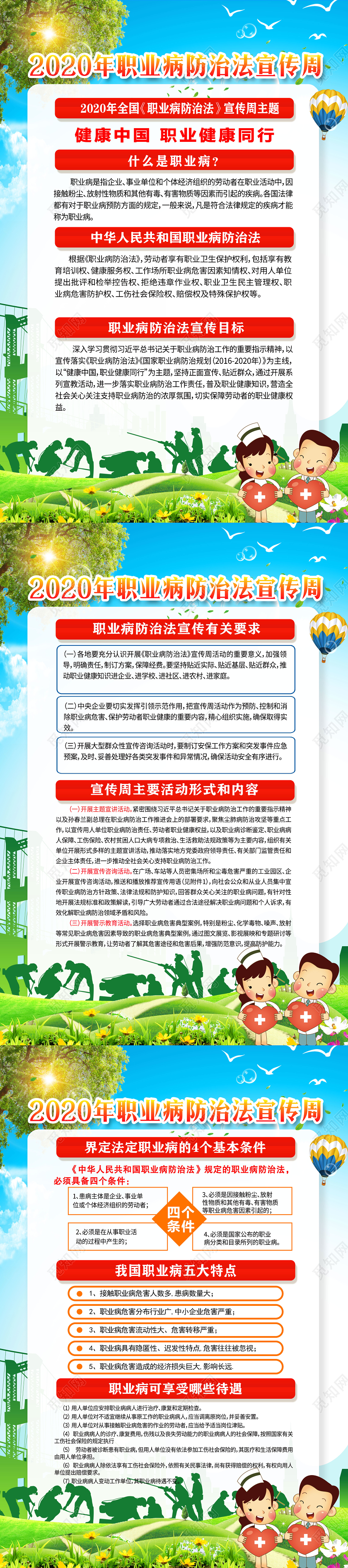 绿色简约职业病防治法职业病宣传周健康中国宣传海报