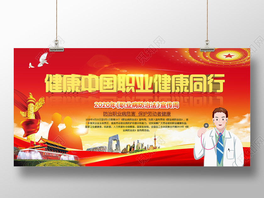 红色党建健康中国职业病防治法职业病宣传周展板