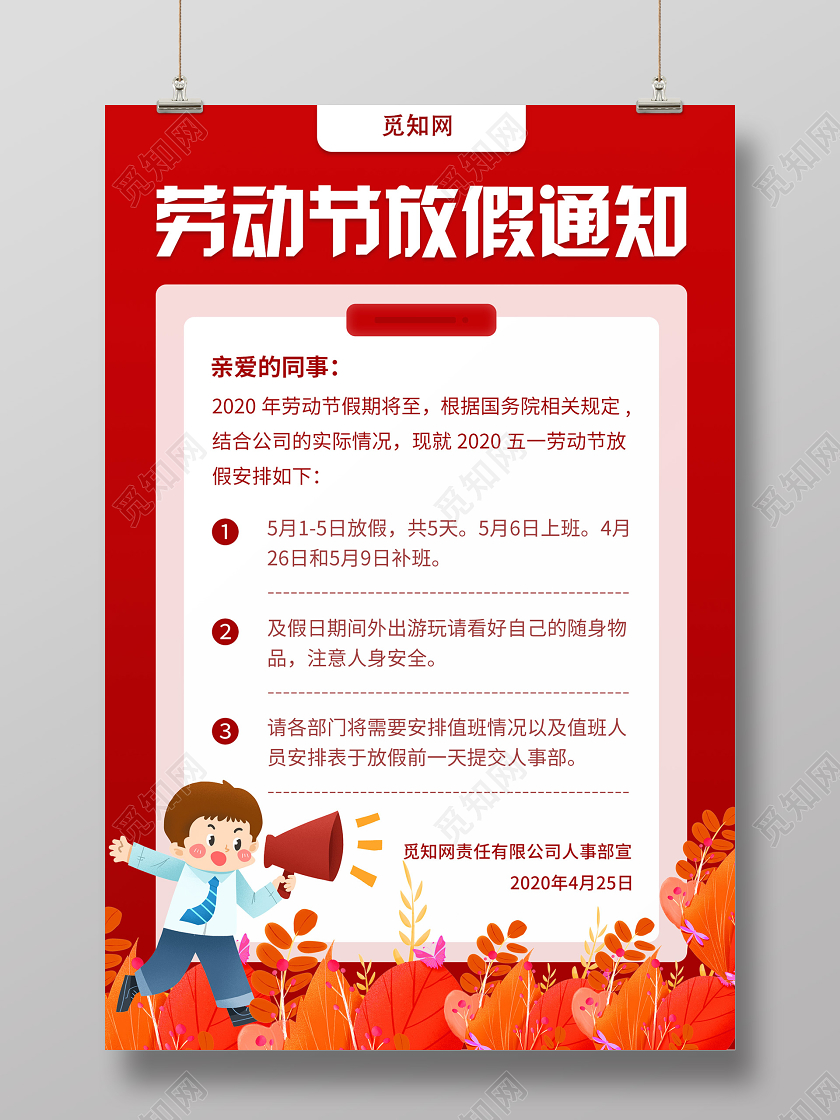 红色大气插画五一劳动节放假通知海报