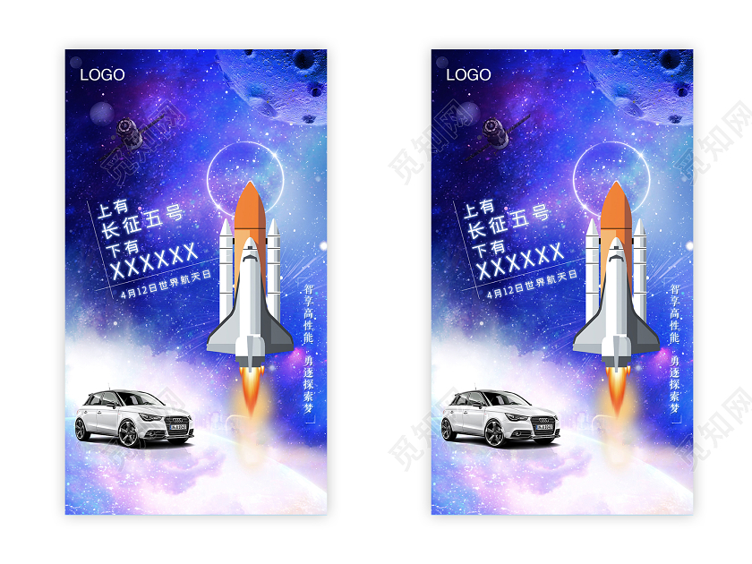 蓝色简约世界航天日勇逐探索梦手机宣传海报