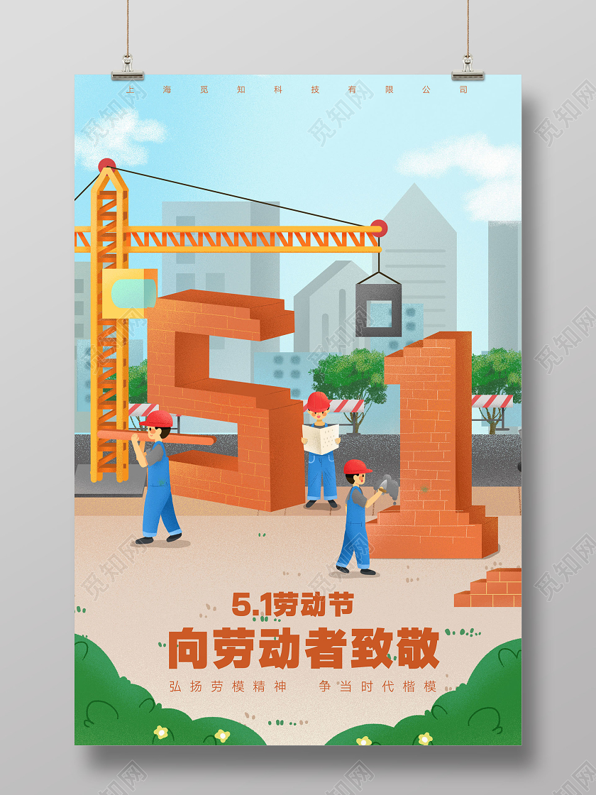 简约插画五一劳动节向劳动者致敬51宣传海报