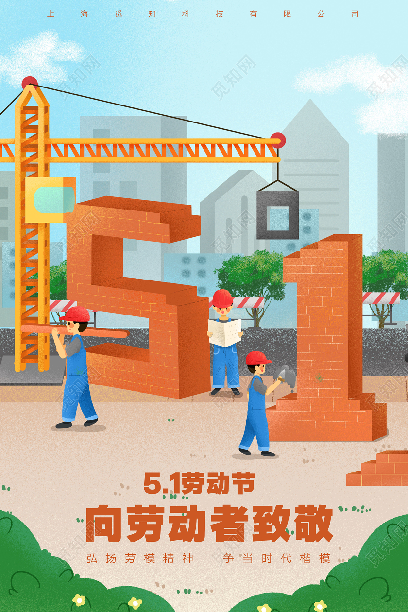 简约插画五一劳动节向劳动者致敬51宣传海报