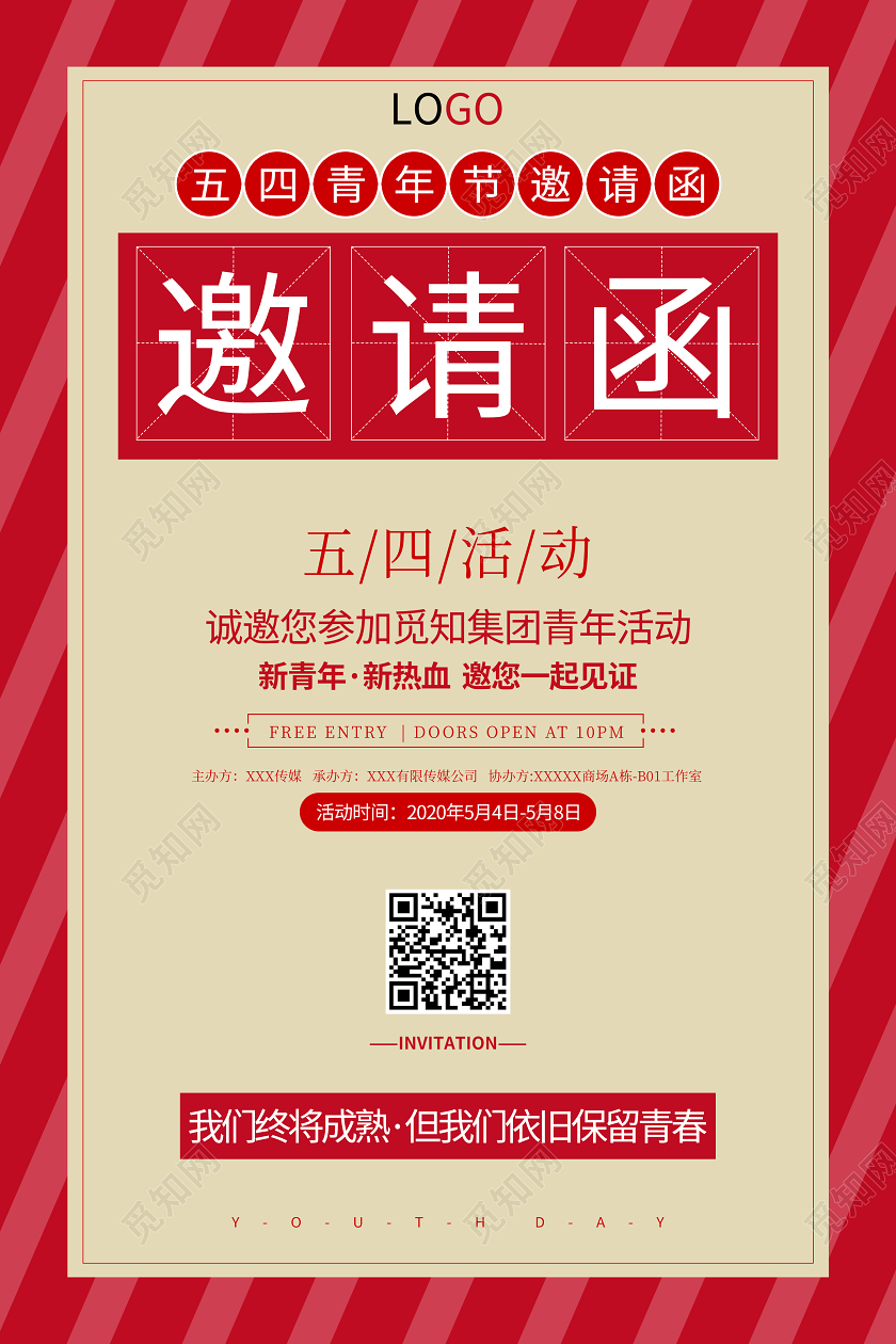 五四54青年节邀请函复古怀旧海报