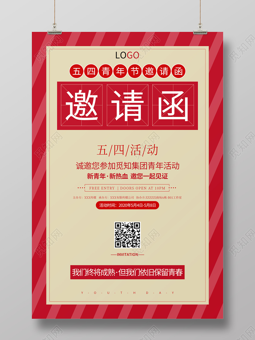 五四54青年节邀请函复古怀旧海报