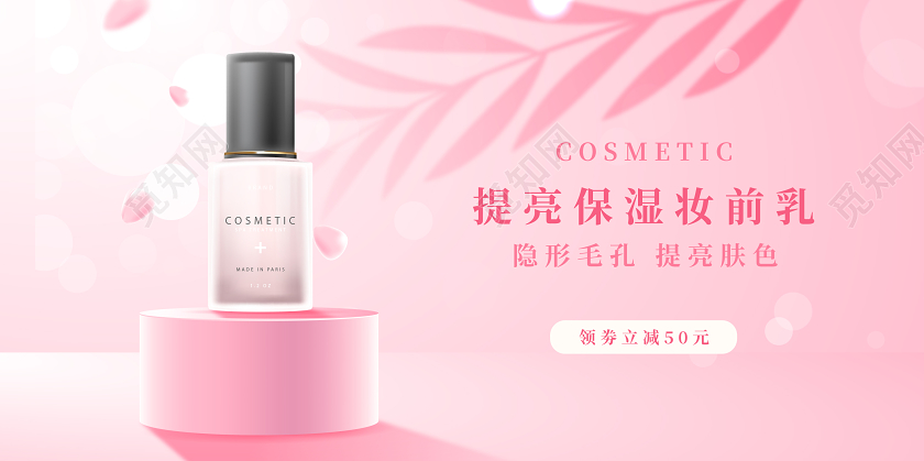 美妆海报粉色小清新粉色清新梦幻美容美妆护肤品化妆品海报banner