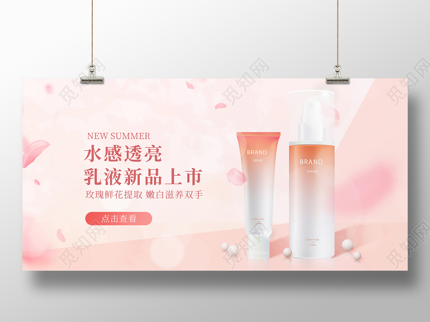 美妆海报粉色小清新柔和背景美妆美容护肤品化妆品水乳海报banner