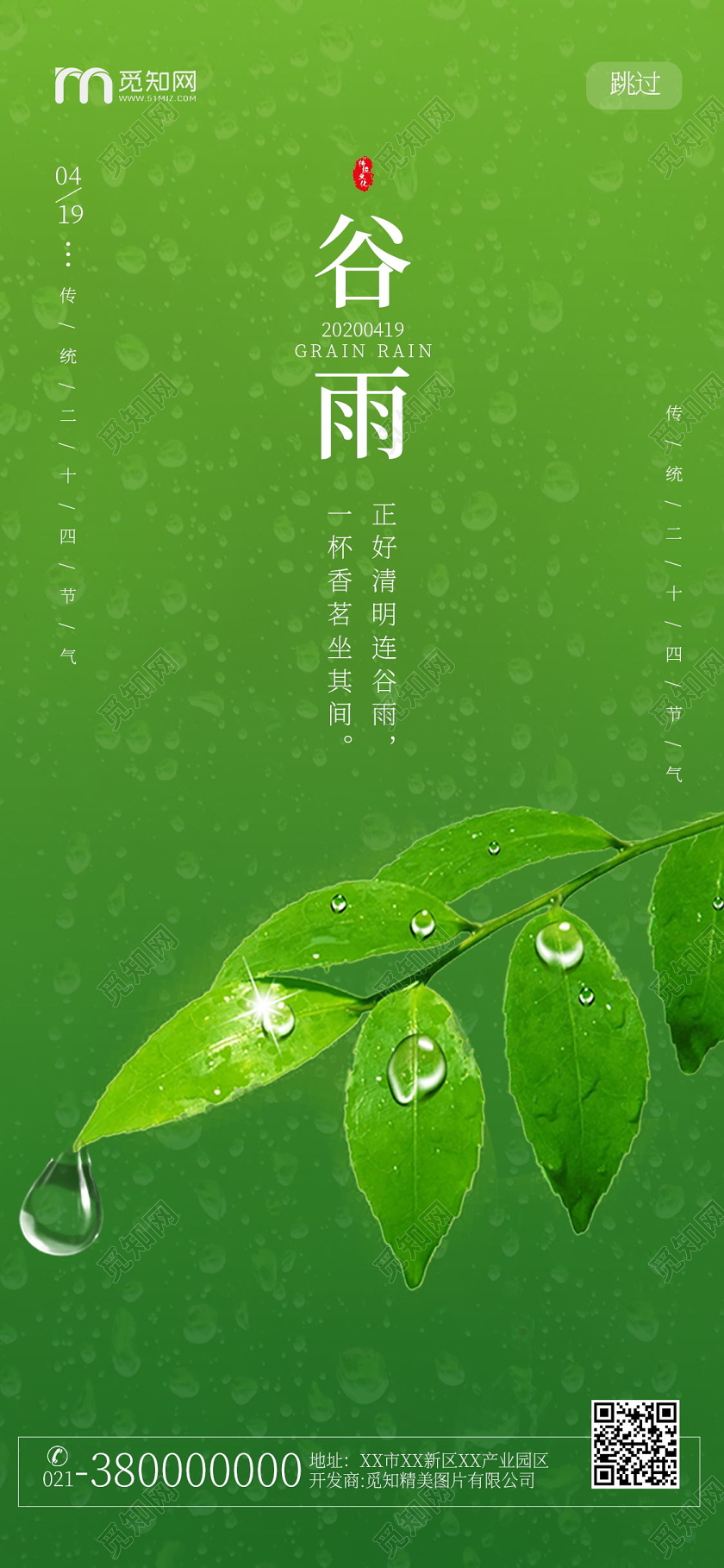 传统节日二十四节气谷雨手机海报