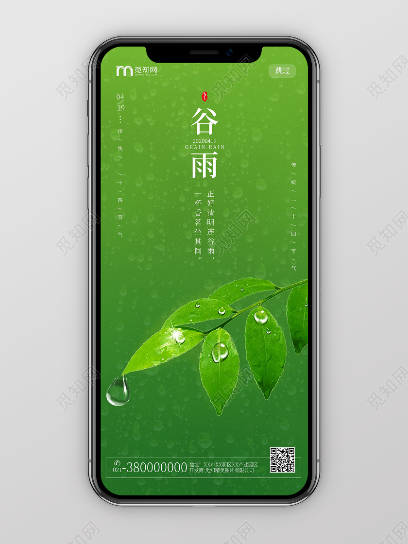 传统节日二十四节气谷雨手机海报