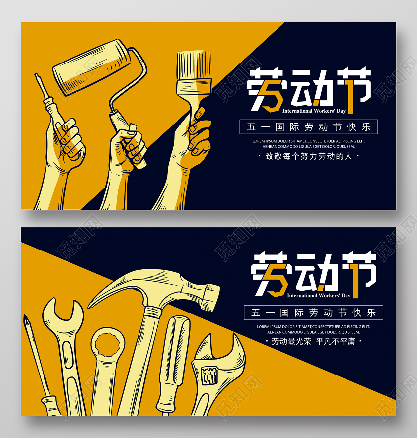 黄色黑色工具51五一劳动节宣传海报