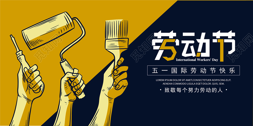 黄色黑色工具51五一劳动节宣传海报