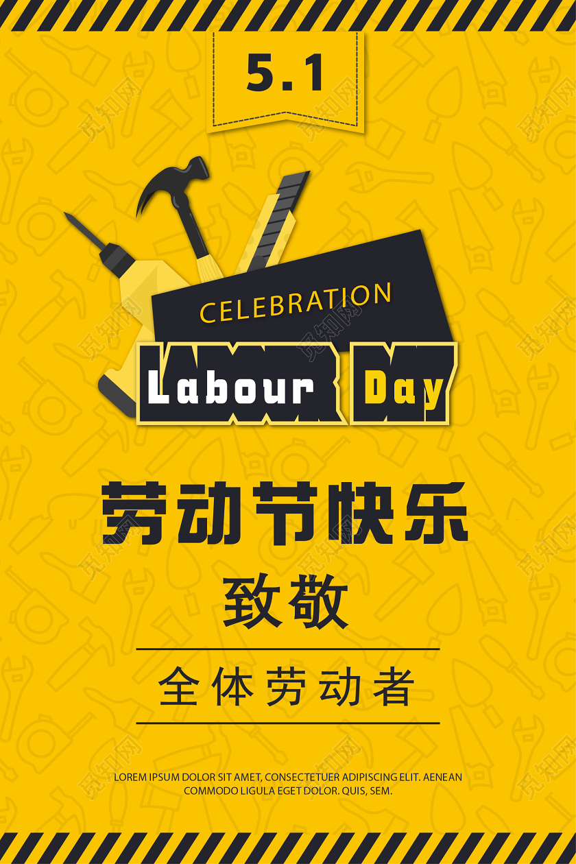 黄色51五一劳动节快乐劳动节宣传海报