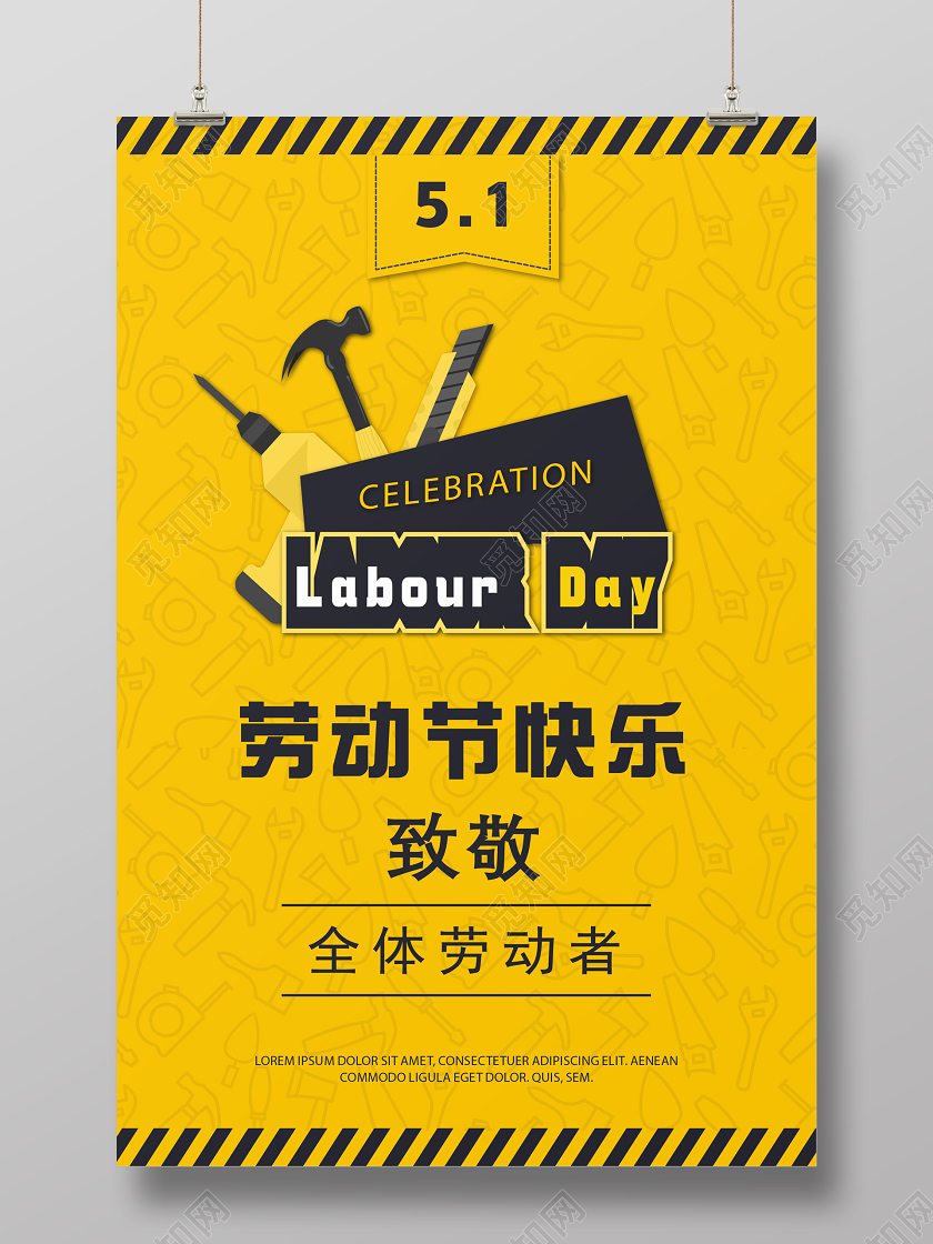 黄色51五一劳动节快乐劳动节宣传海报
