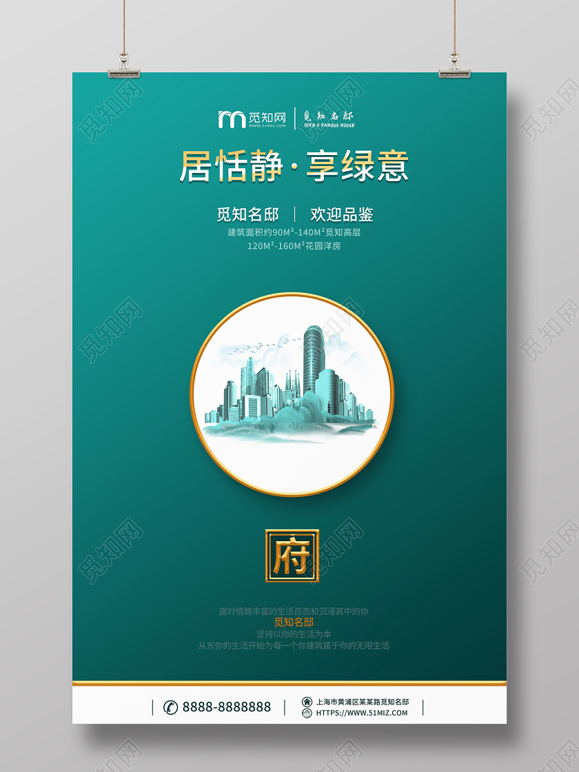 简约大气创意清新渐变房地产海报房地产广告房地产宣传海报设计