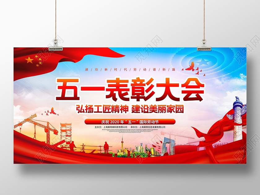 大气创意劳动节表彰大会劳动节党建展板
