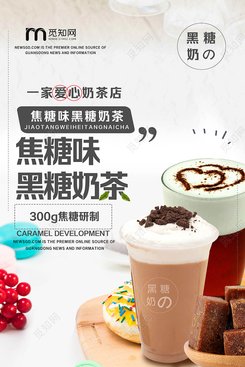 饮品甜品黑糖珍珠奶茶店产品宣传海报