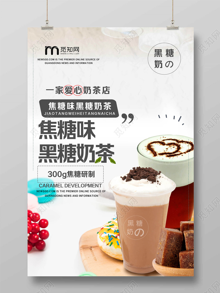 饮品甜品黑糖珍珠奶茶店产品宣传海报