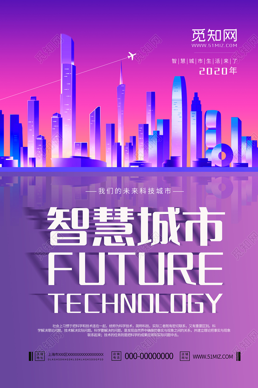 紫红色科技感城市建筑创意智慧城市宣传海报