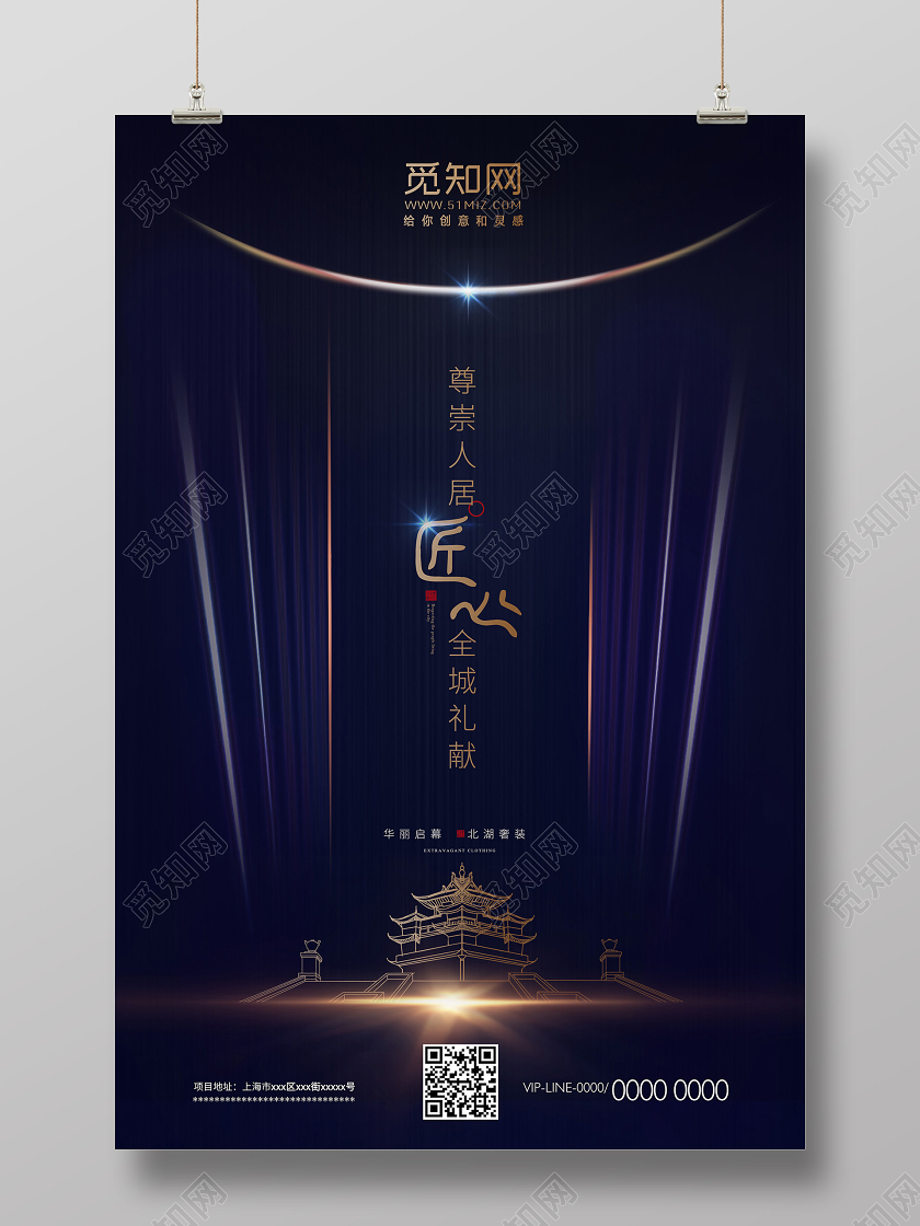 2020高端地产城市中心尊崇人居匠心全程礼献房地产宣传海报