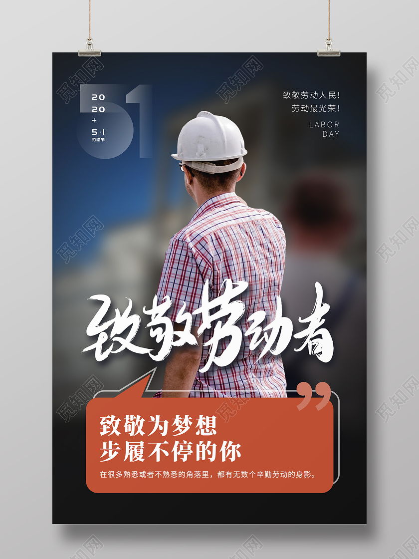 五一劳动节致敬劳动者深灰色简约大气工人致敬劳动者51五一劳动节海报