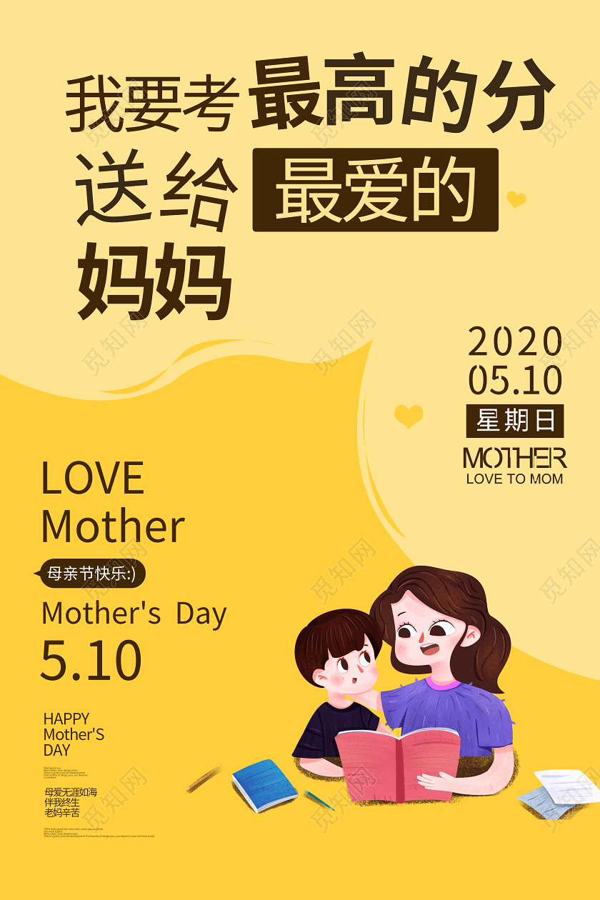 系列海报母亲节5月文案感恩海报