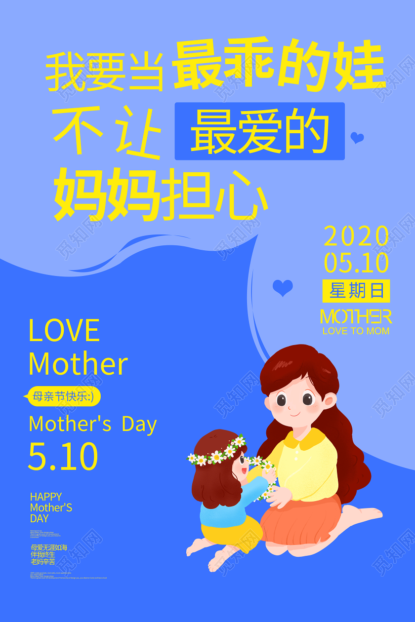 系列海报母亲节5月文案感恩海报