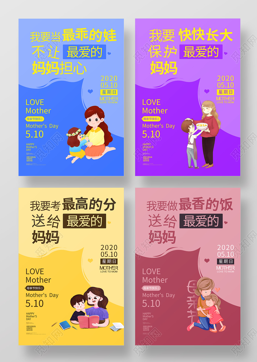 系列海报母亲节5月文案感恩海报