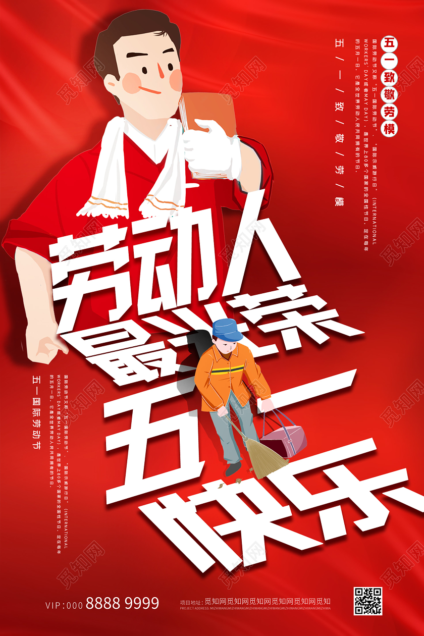 红色插画劳动人最光荣五一快乐劳动节海报