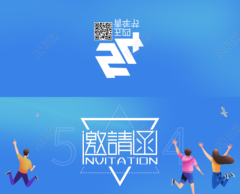 五四青年节蓝色邀请函贺卡