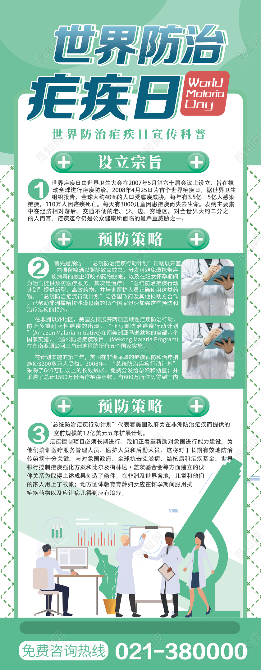 绿色简约世界防治疟疾日展架易拉宝