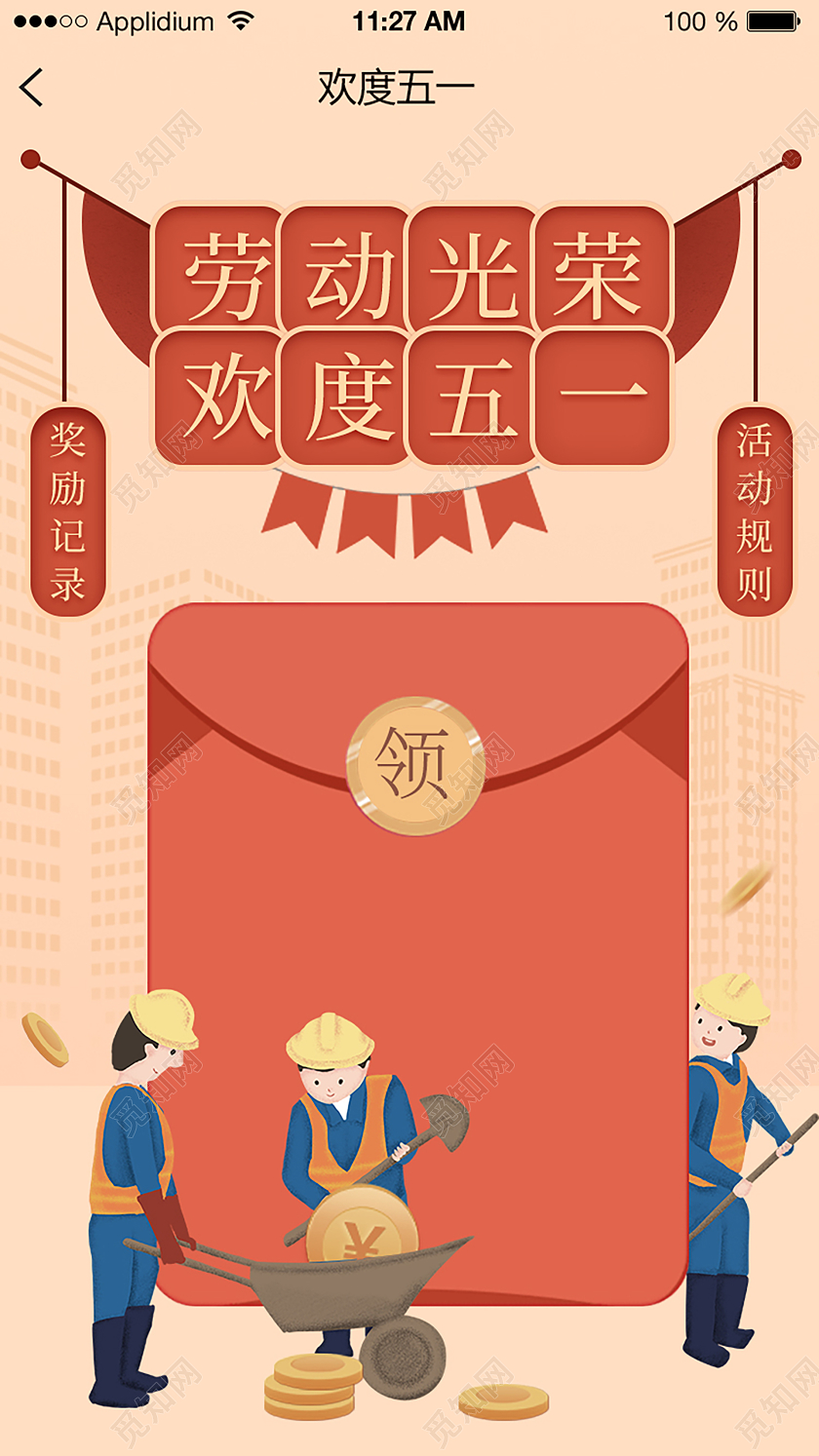 简约红包插画手绘51劳动光荣欢度五一宣传ui海报五一劳动节ui