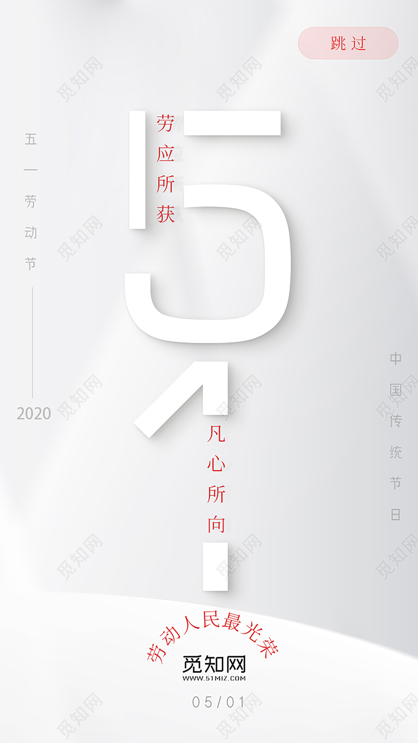 高级灰简约51五一劳动节宣传创意ui海报五一劳动节ui