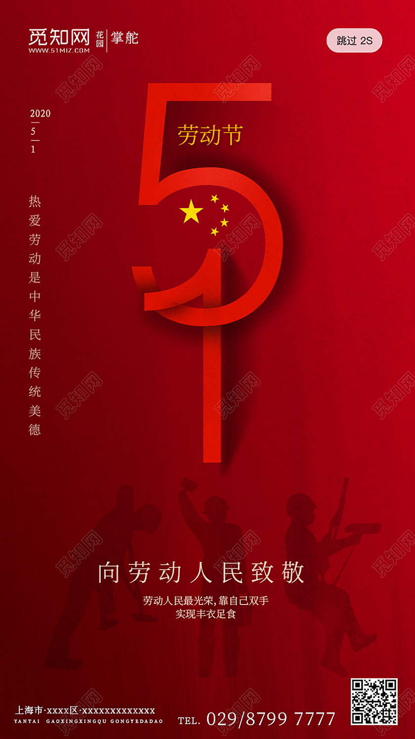 红色背景五一劳动节51劳动节ui海报五一劳动节ui