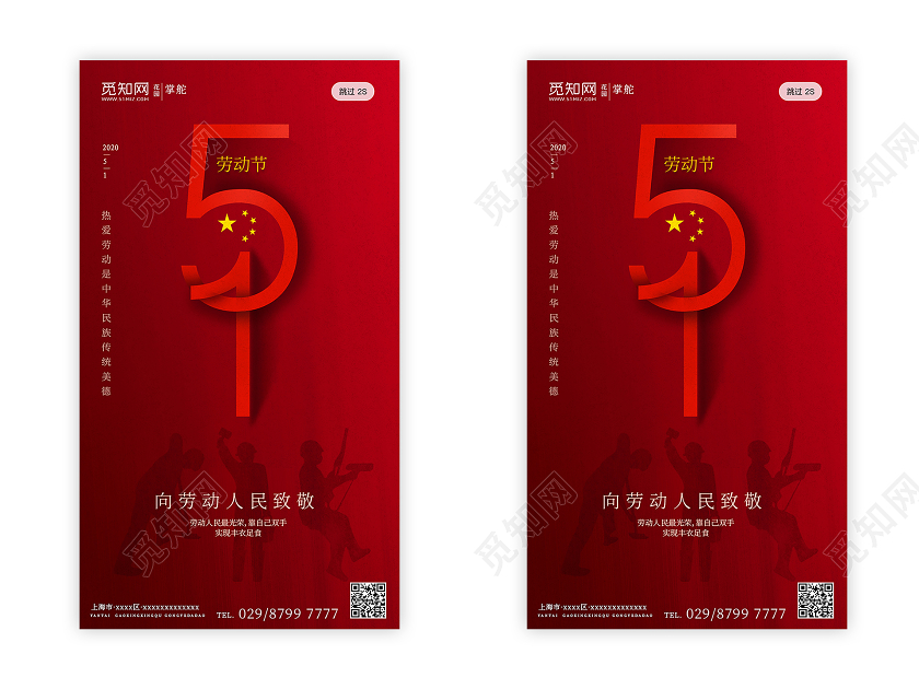 红色背景五一劳动节51劳动节ui海报五一劳动节ui