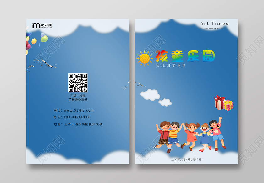 蓝色幼儿园孩童乐园毕业纪念册