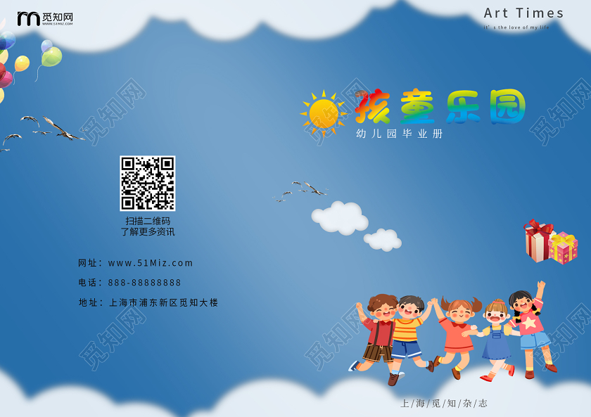 蓝色幼儿园孩童乐园毕业纪念册