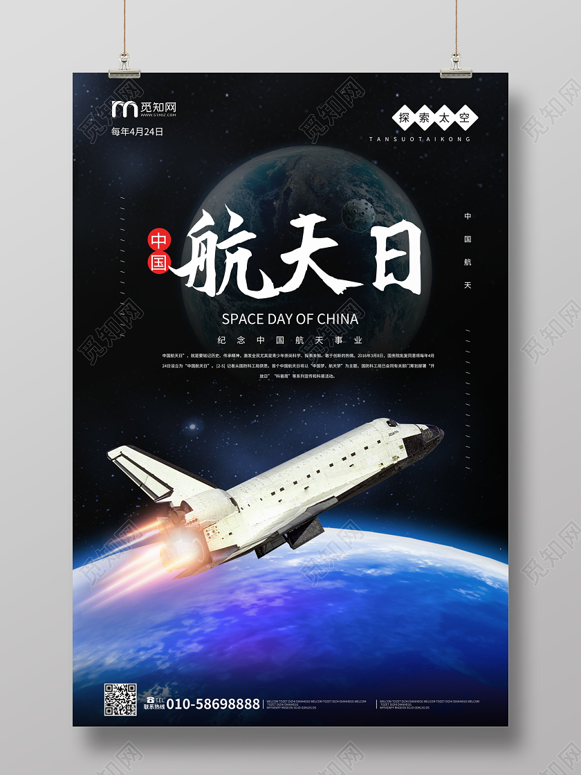 黑色大气中国航天日创意海报设计