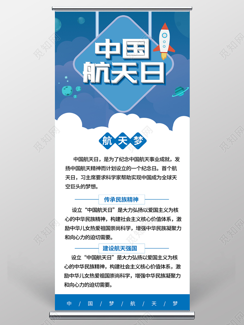 蓝色扁平化风格中国航天日易拉宝设计