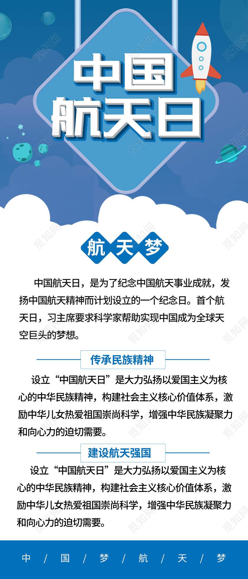 蓝色扁平化风格中国航天日易拉宝设计