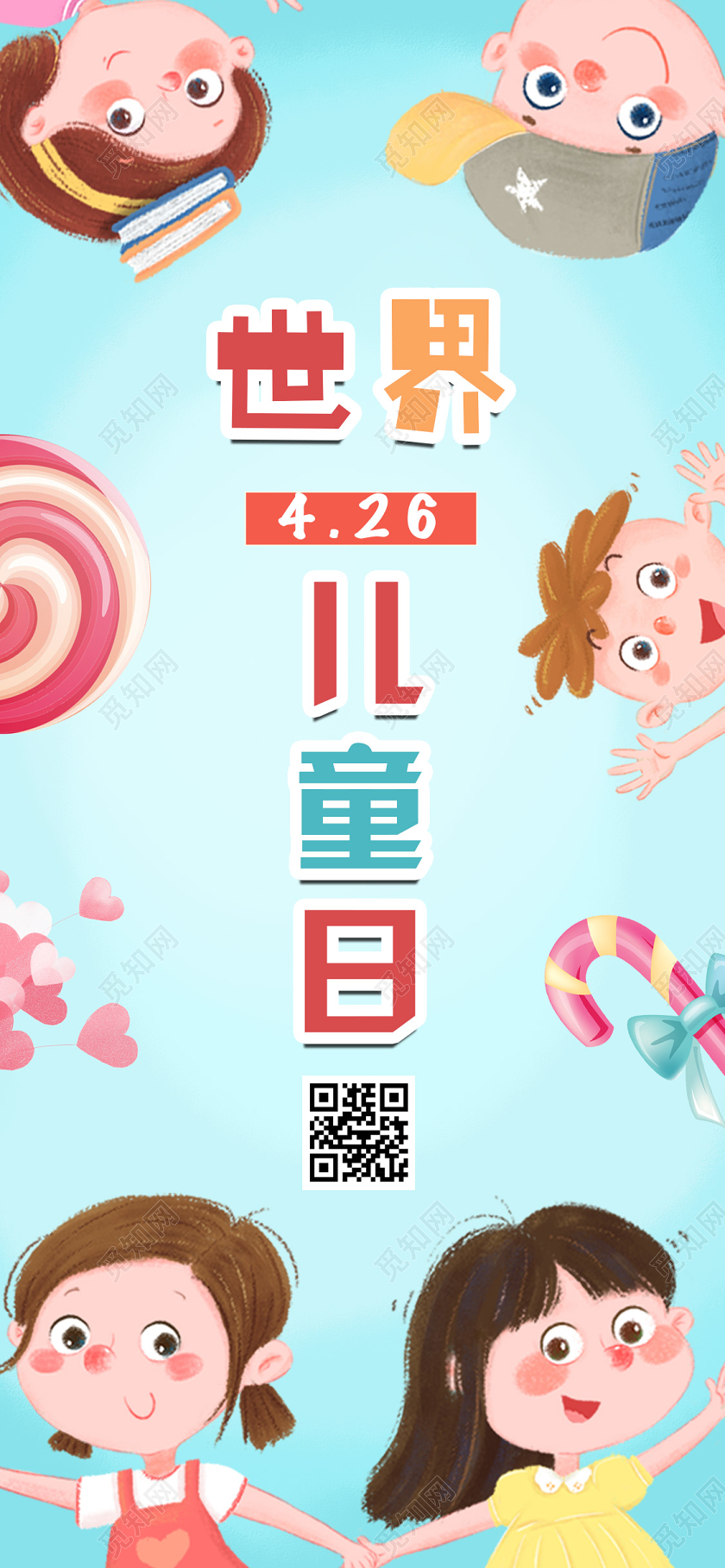 蓝色插画小清新世界儿童日手机海报